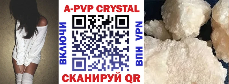 APVP кристаллы Северск