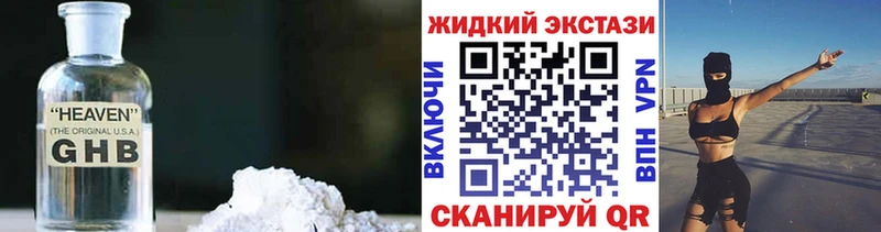 Бутират GHB  Северск 