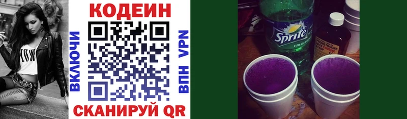 Codein напиток Lean (лин)  Северск 